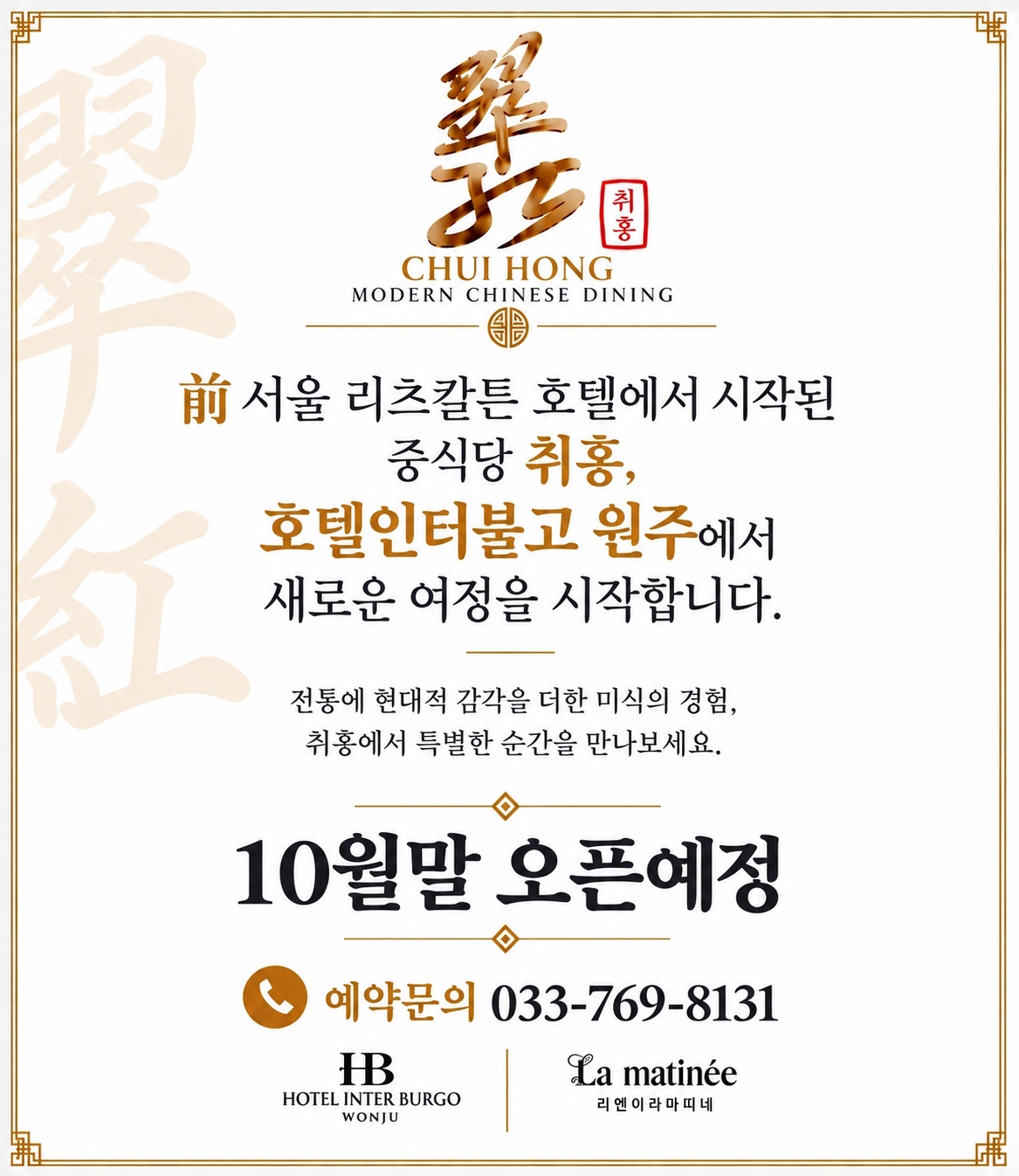 취홍 그랜드 오픈